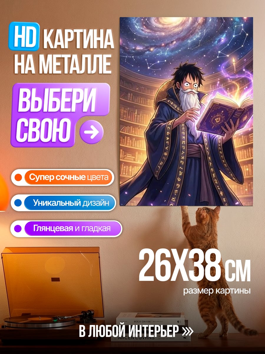Картина на металле Волшебник в библиотеке