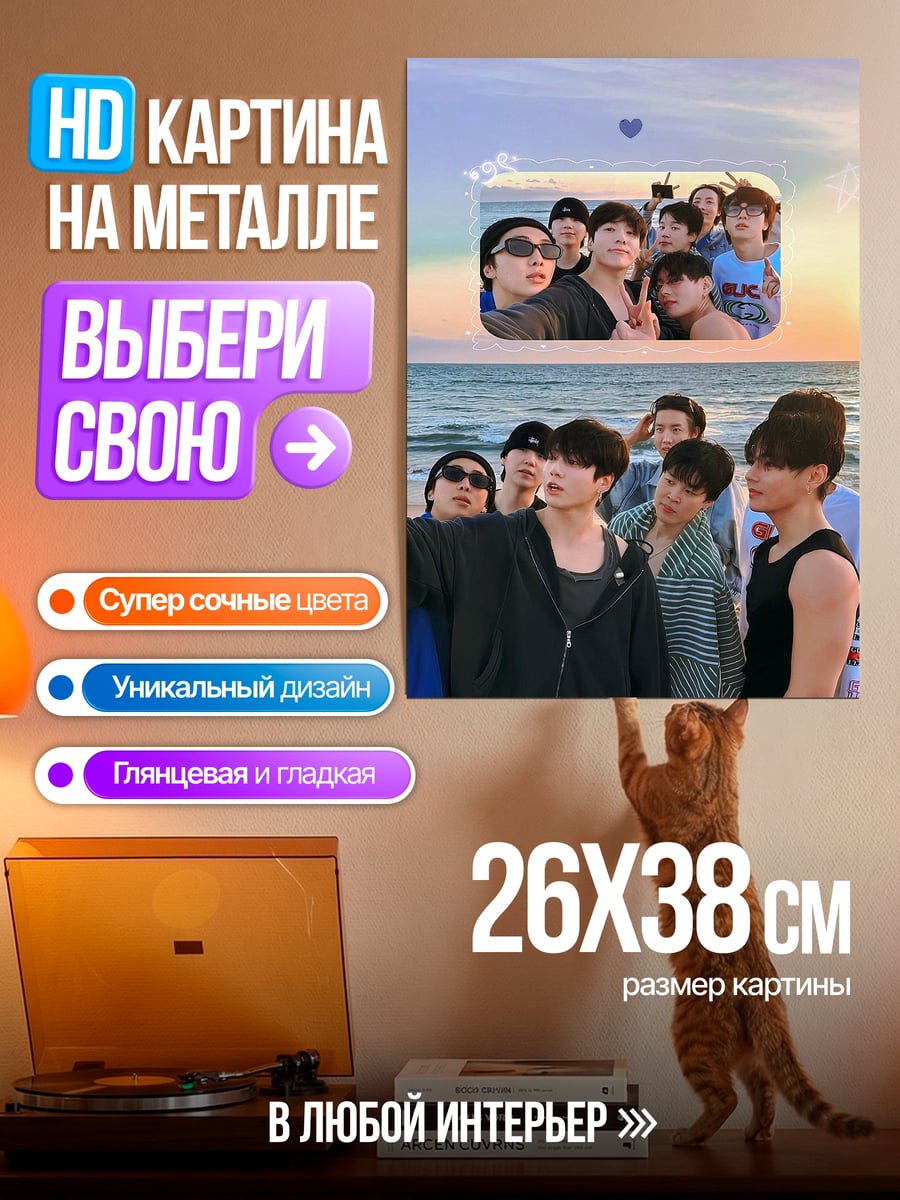 Картина на металле Группа BTS