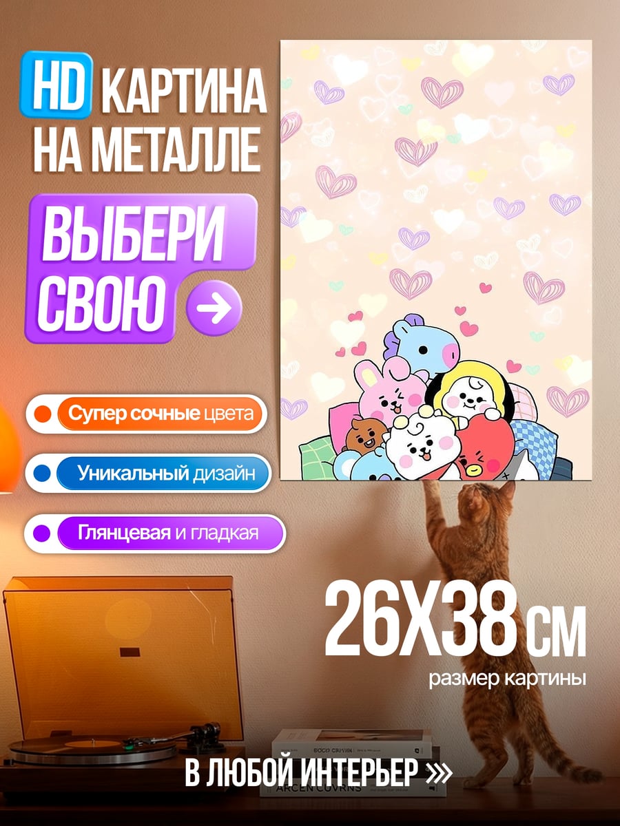 Картина на металле BT21 персонажи