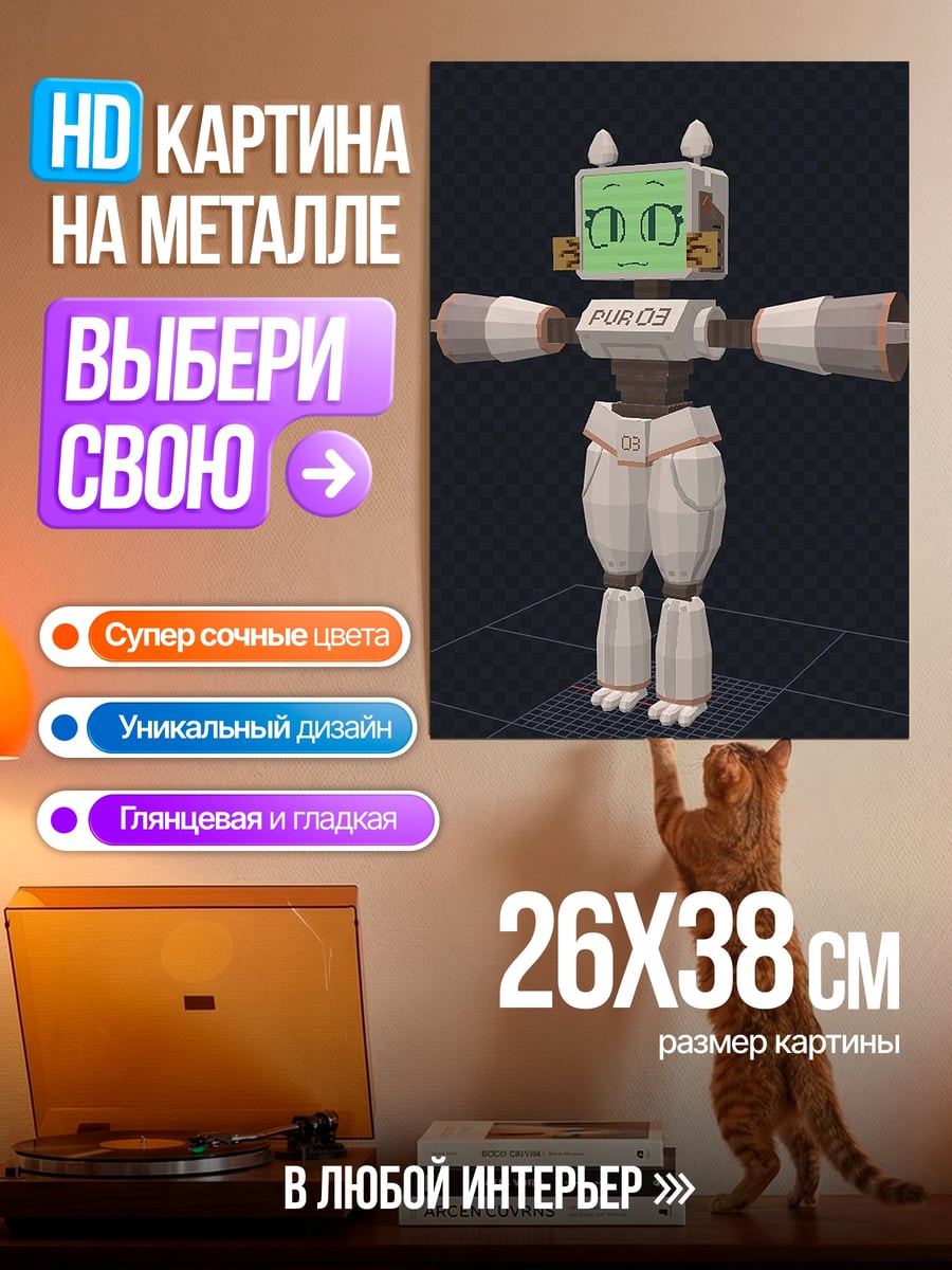 Картина на металле Робот с ушками