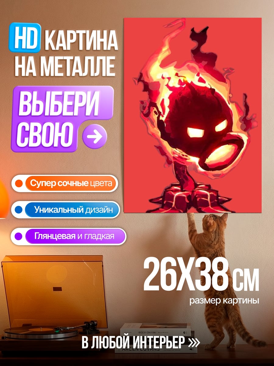 Картина на металле Огненный растение