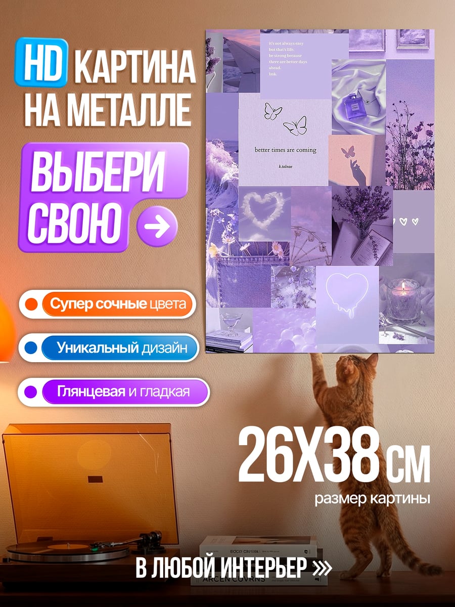 Картина на металле Фиолетовый коллаж