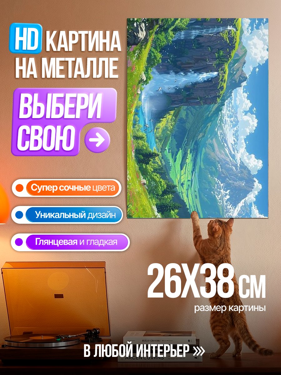 Картина на металле Горный пейзаж с водопадом