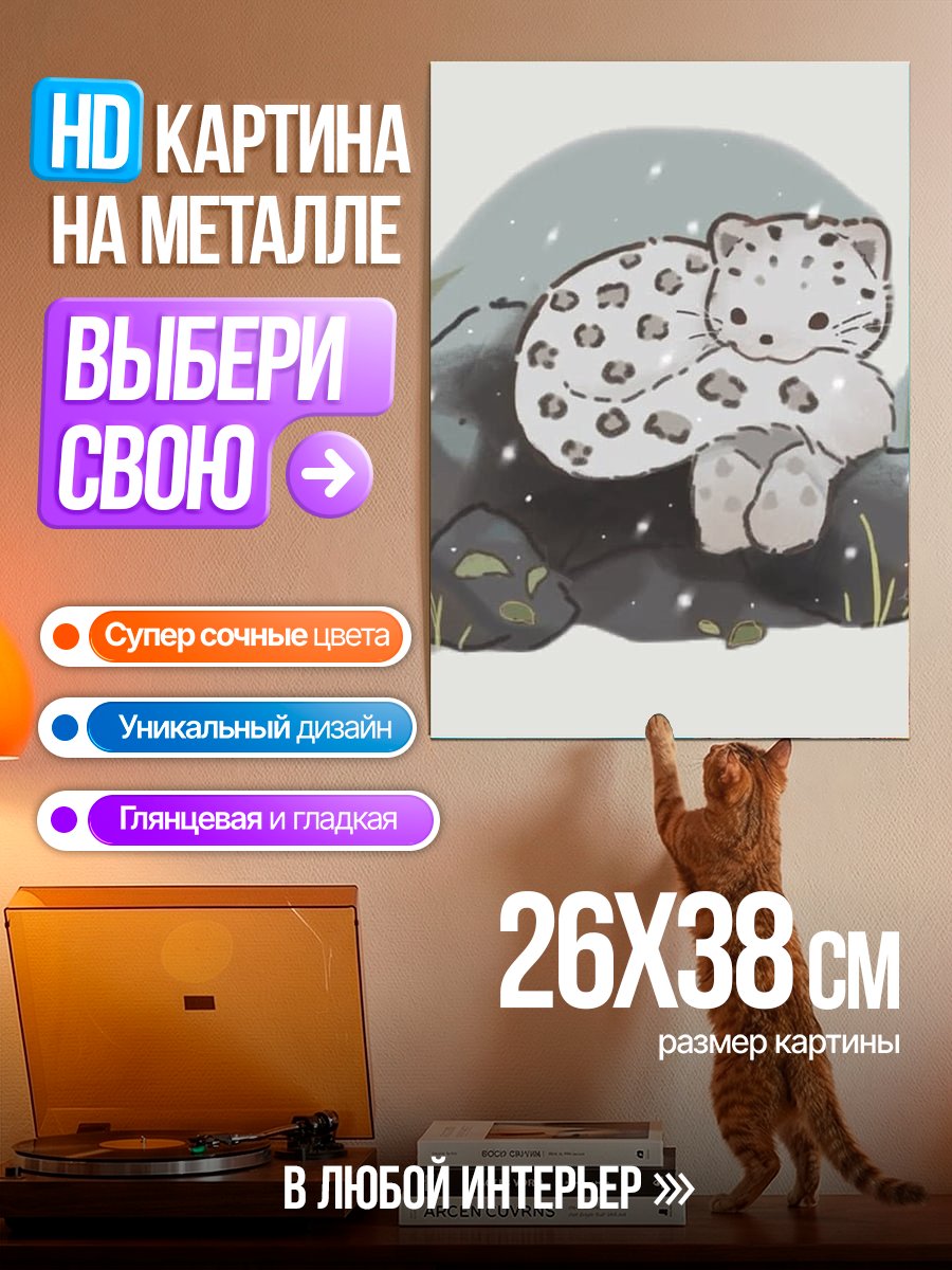 Картина на металле Снежный барс на камне