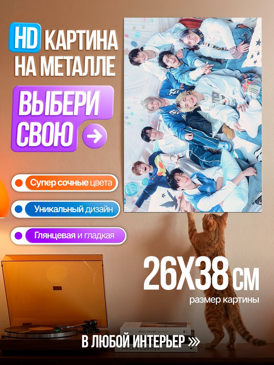 Картина на металле BTS группа парней