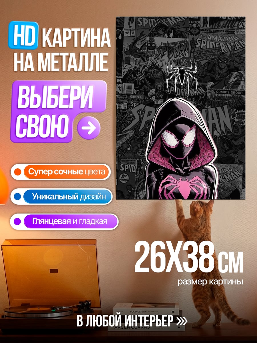 Картина на металле Девушка паук Майлз