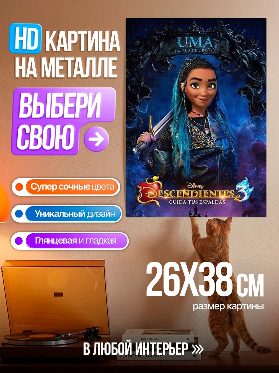 Картина на металле Принцесса Ума