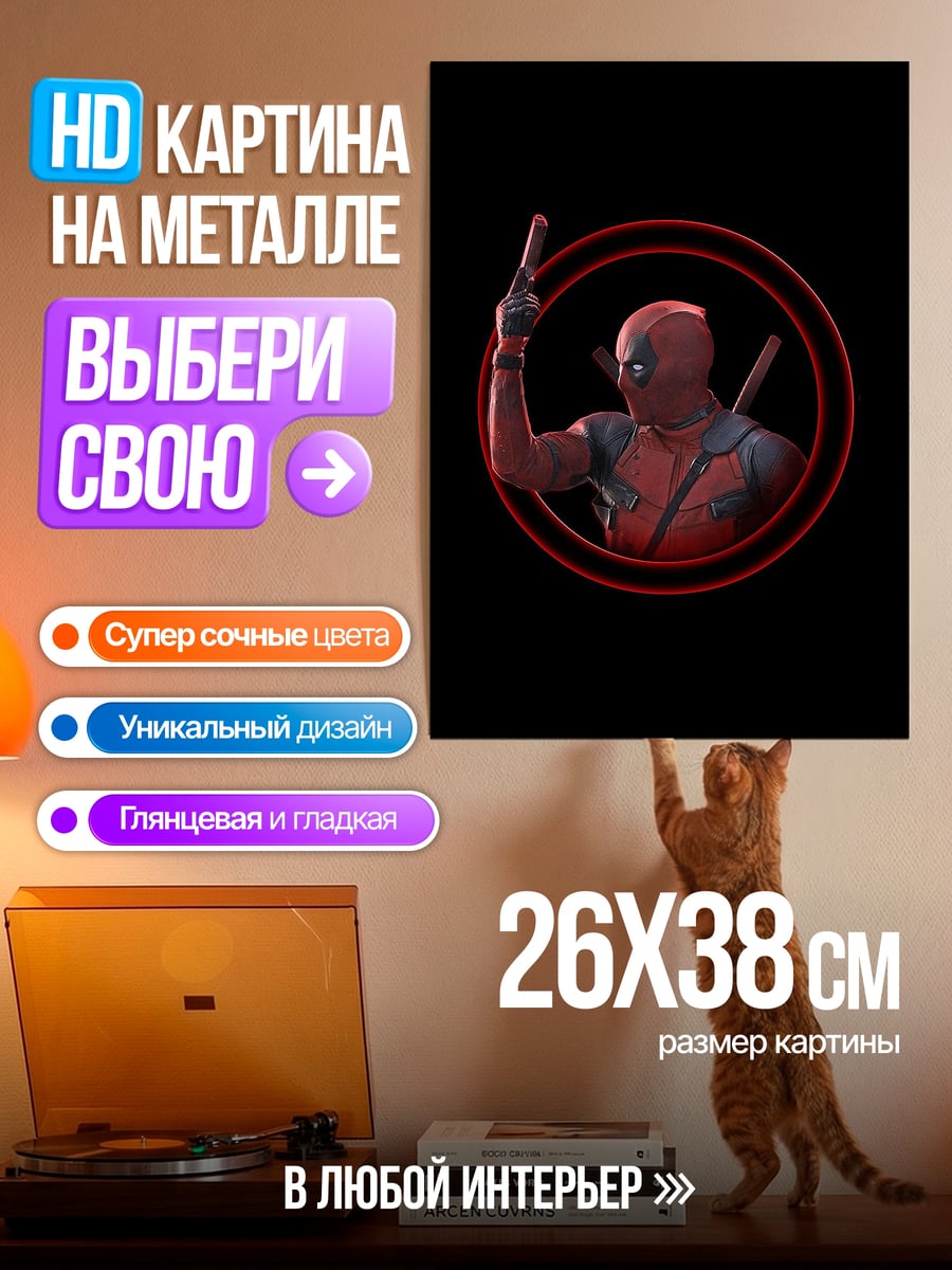 Картина на металле Дэдпул красный круг