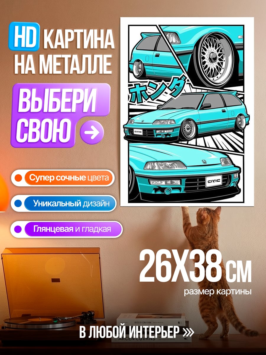Картина на металле Голубое Хонда Сивик