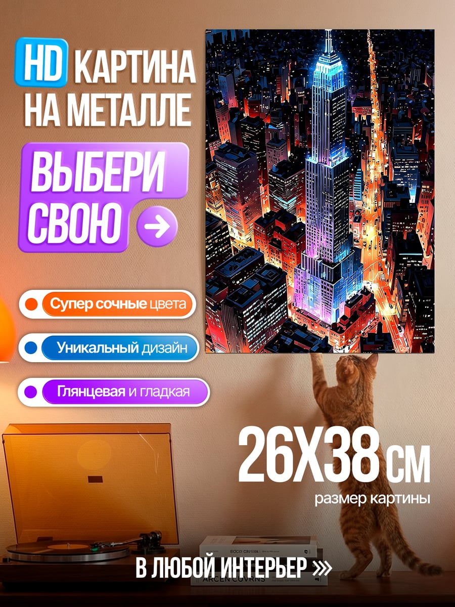 Картина на металле Нью-Йорк ночью