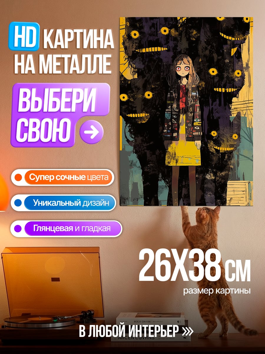 Картина на металле Девочка среди демонов