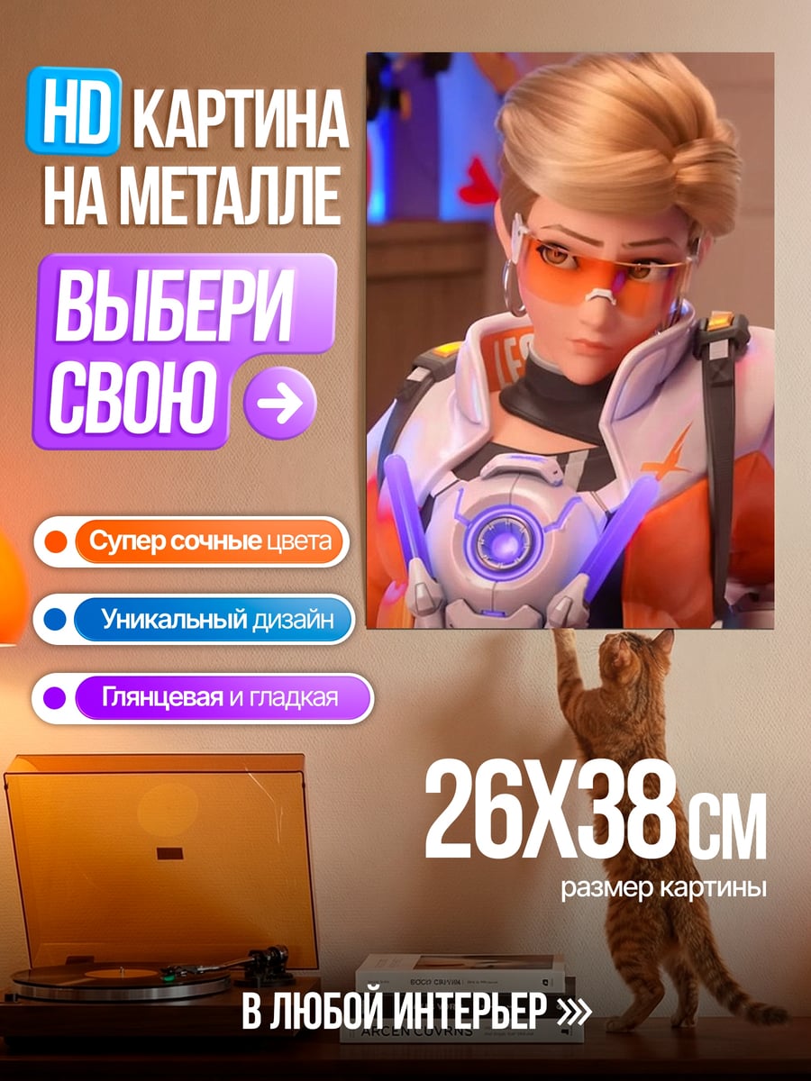 Картина на металле Трейсер из Overwatch