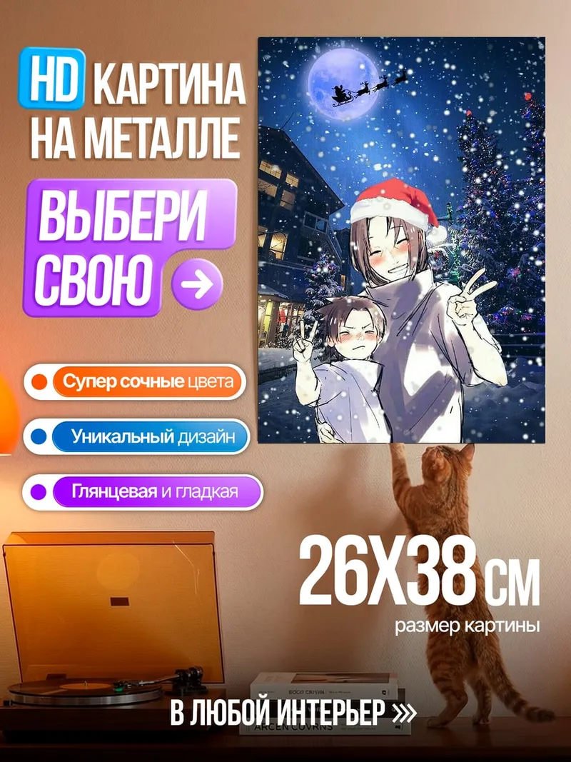 Картина на металле Рождество в аниме