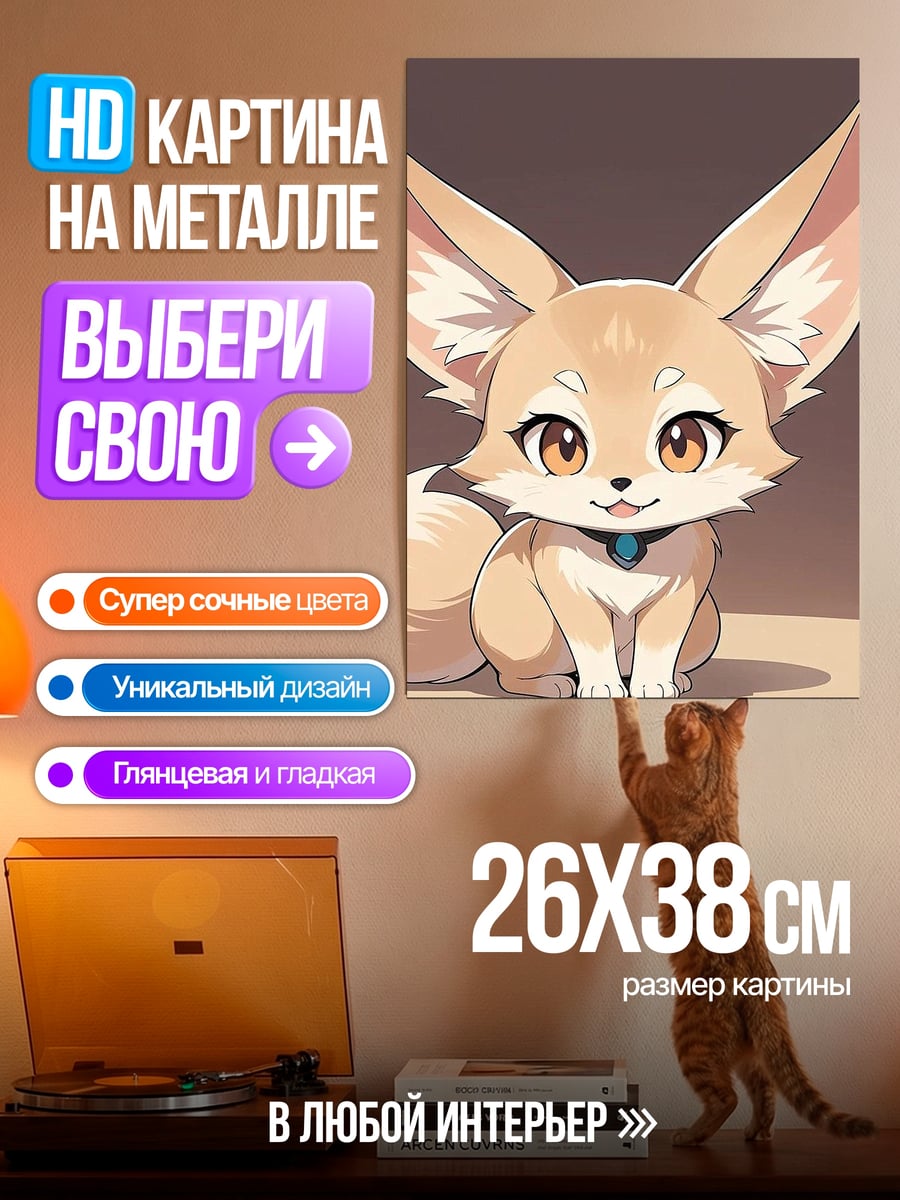 Картина на металле Фенек аниме арт