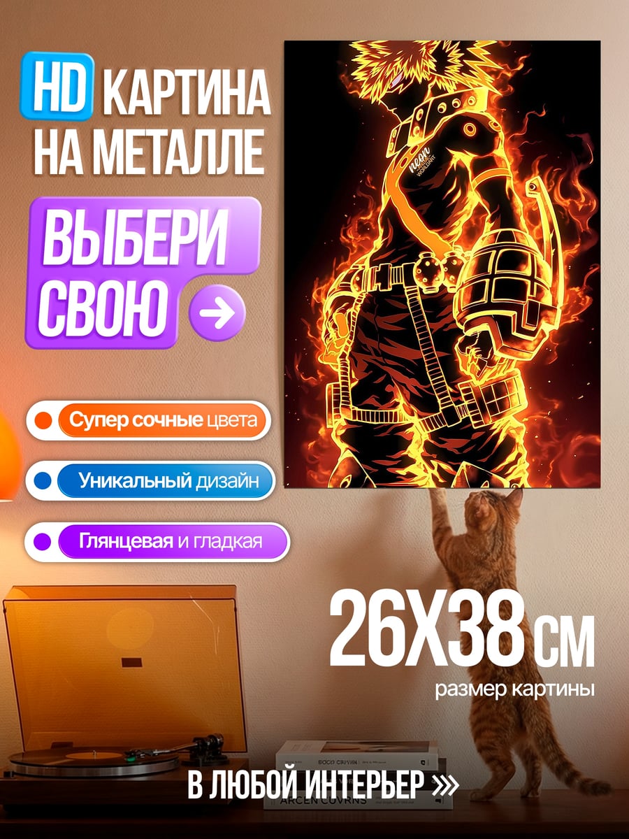 Картина на металле Бакуго в огне
