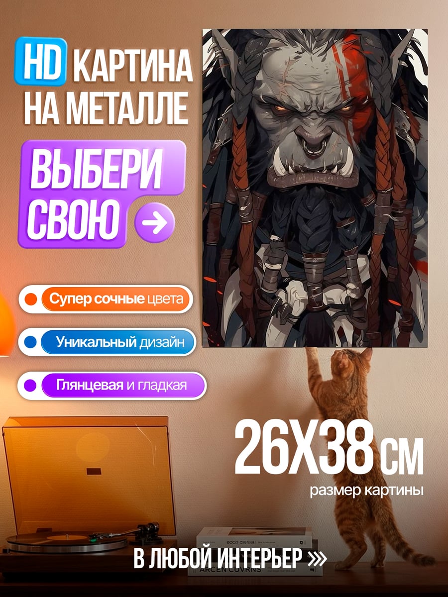 Картина на металле Орк воин