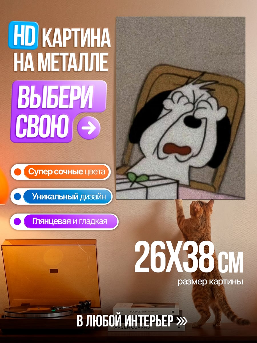 Картина на металле Собака плачет