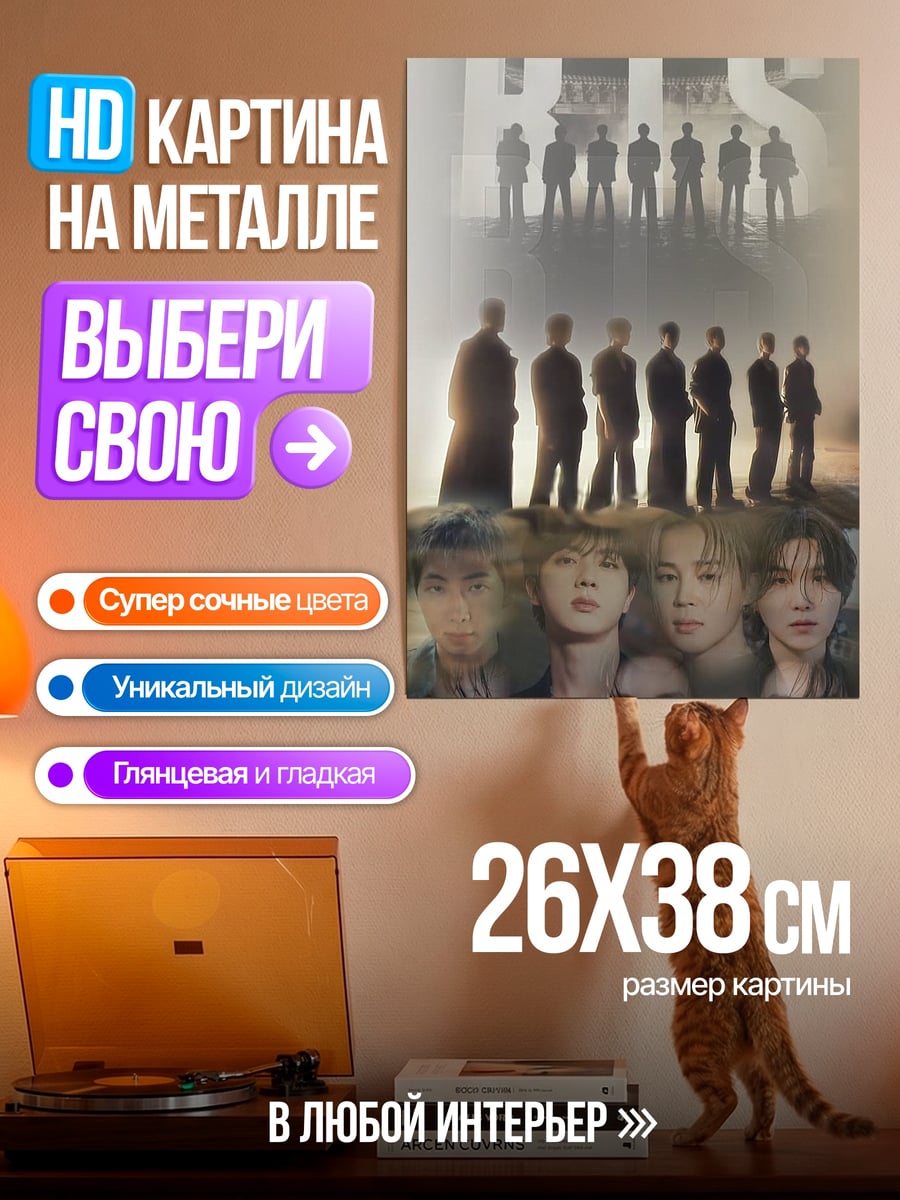 Картина на металле BTS группа