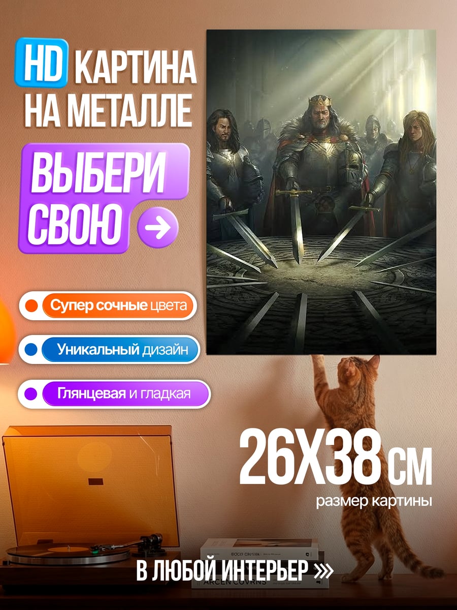 Картина на металле Короли и мечи