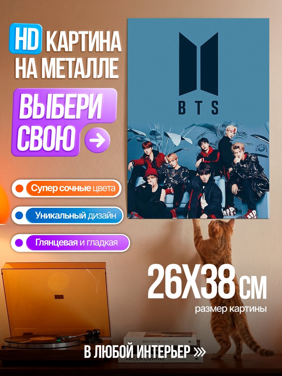 Картина на металле BTS группа