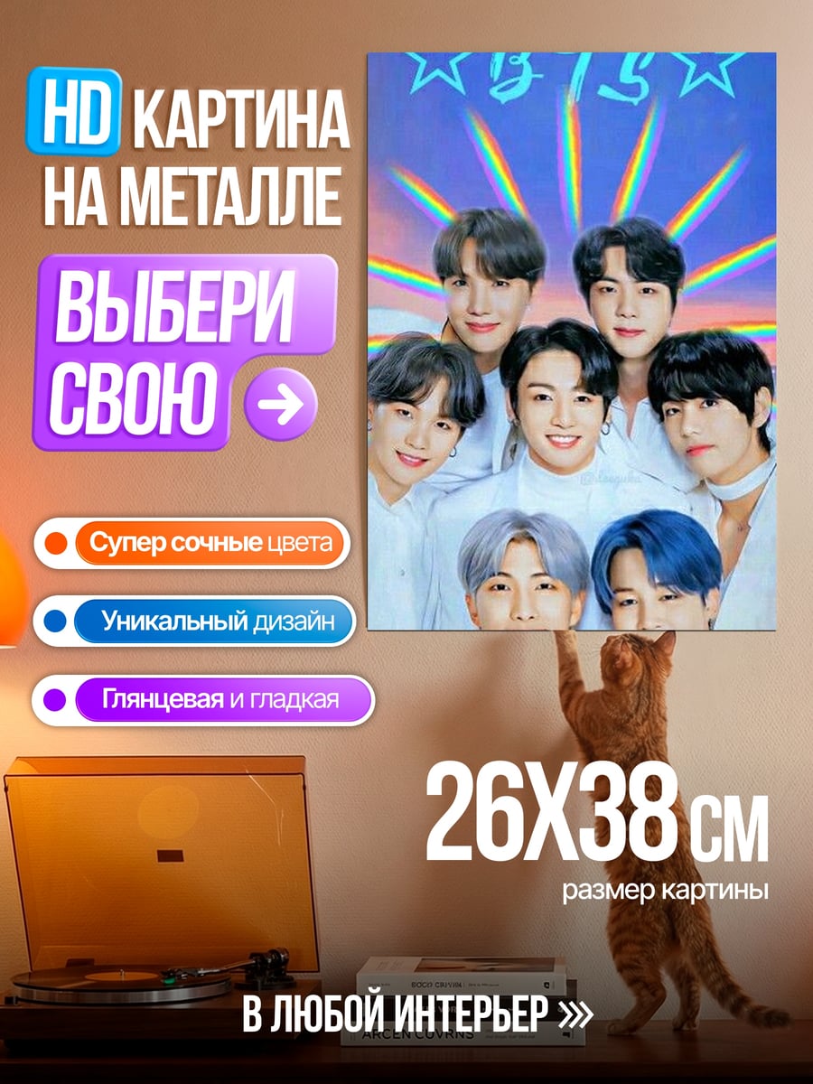 Картина на металле BTS сияние