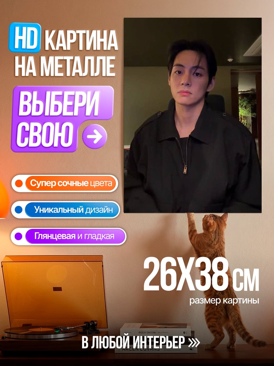 Картина на металле Портрет Тэхёна