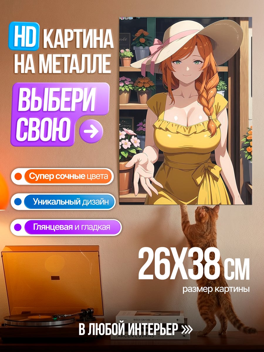 Картина на металле Рыжая девушка в шляпе