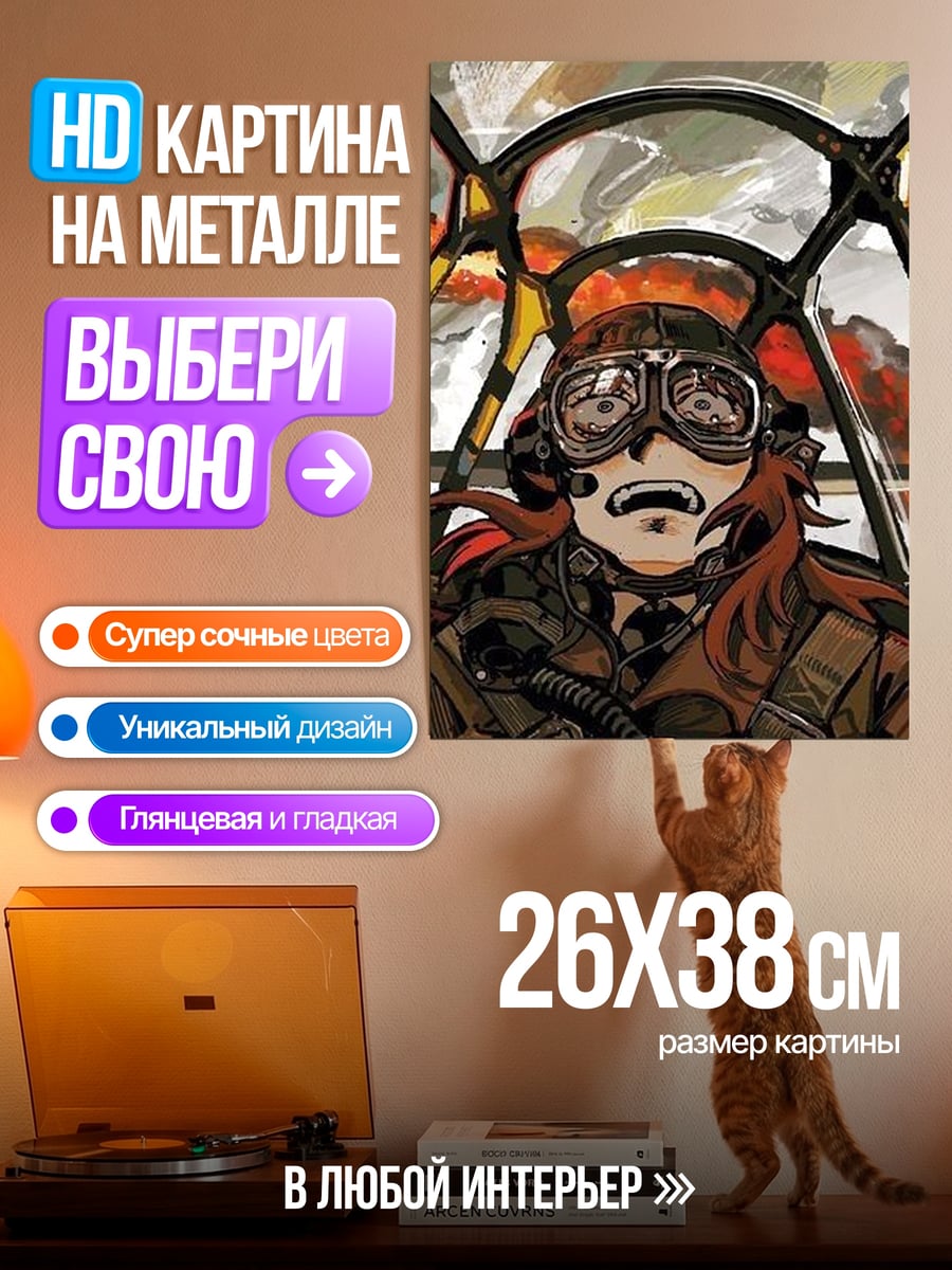 Картина на металле Пилот в кабине самолета