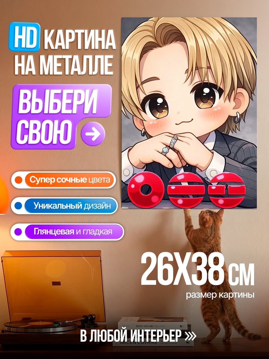 Картина на металле Чиби персонаж с шарами