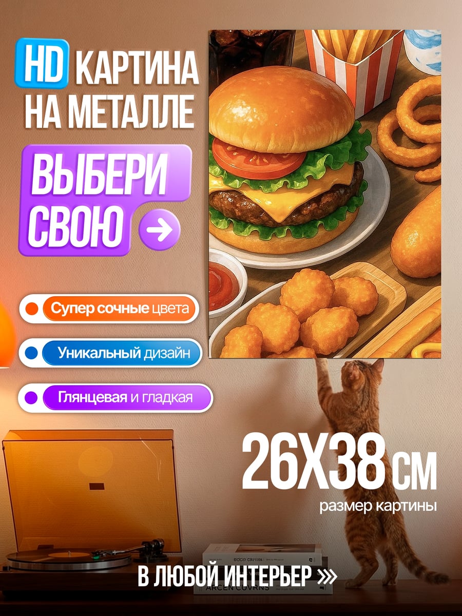 Картина на металле Бургер и картошка фри