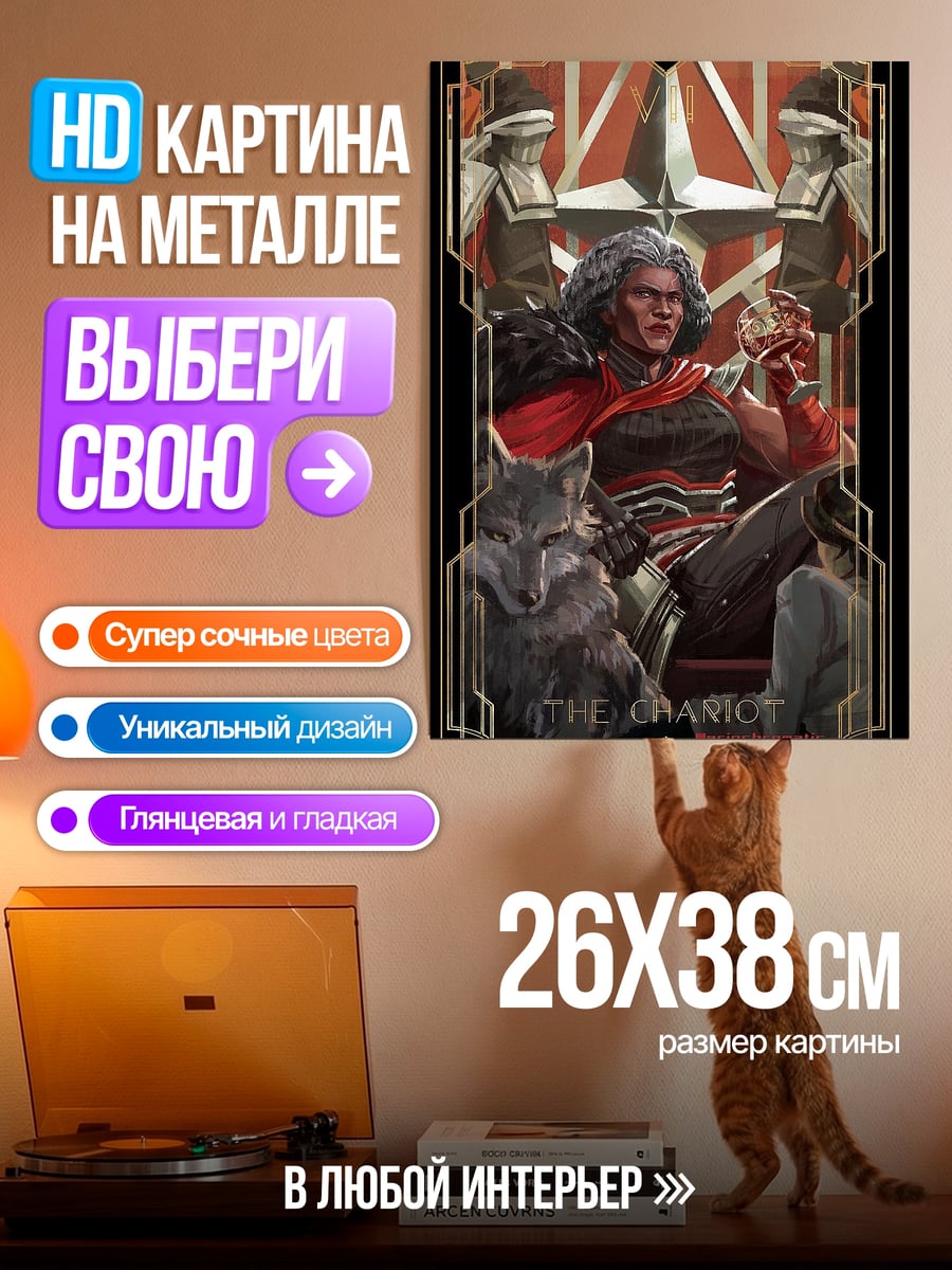 Картина на металле Волк и таролог