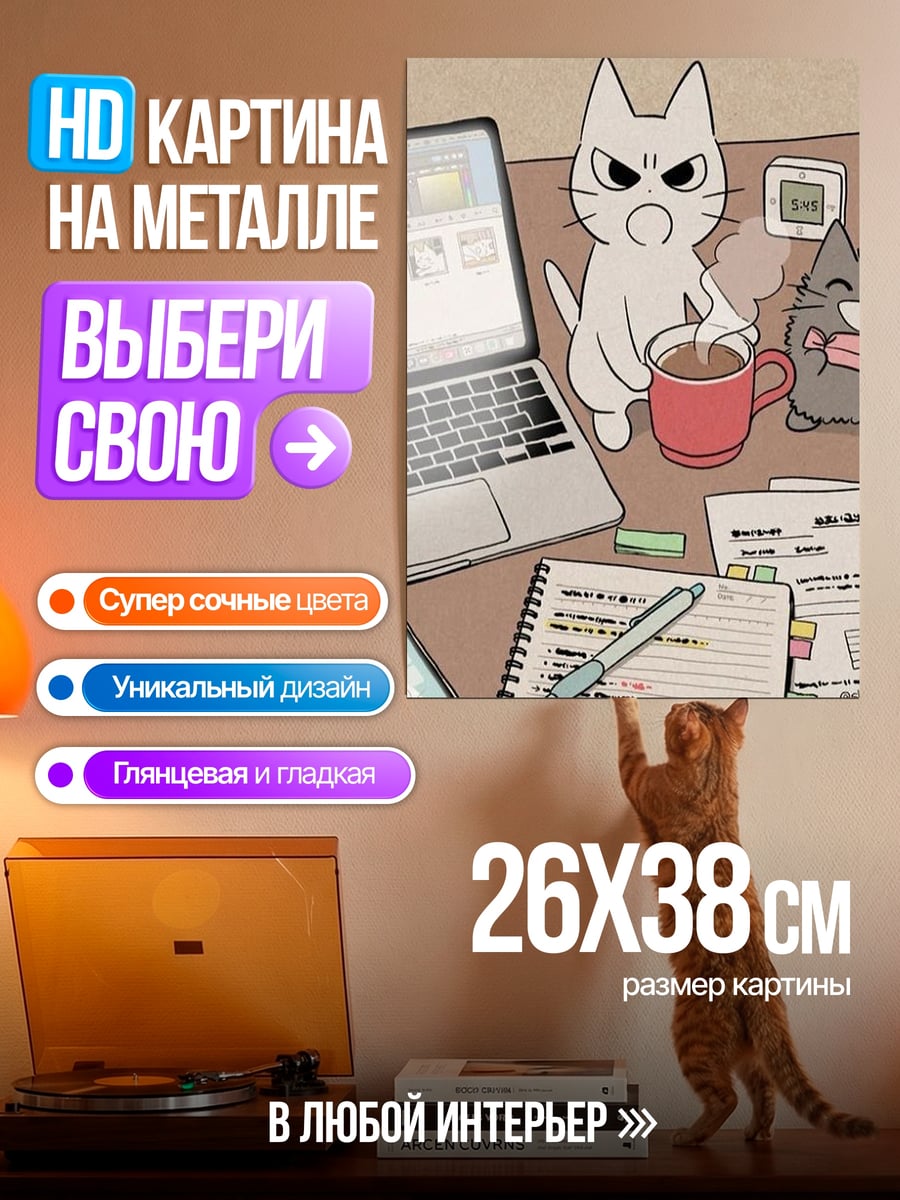 Картина на металле Коты за работой
