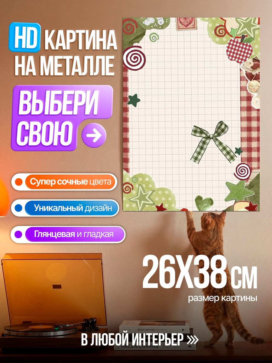 Картина на металле Праздничный фон