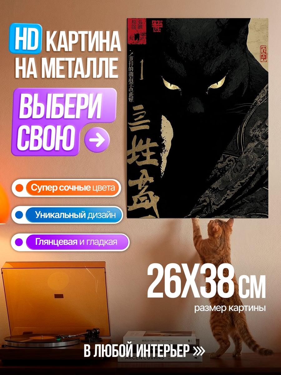 Картина на металле Черная пантера в стиле японской живописи