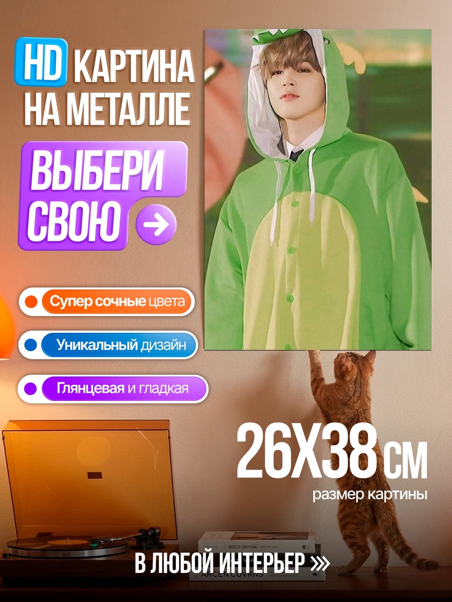 Картина на металле Парнишка в костюме динозавра