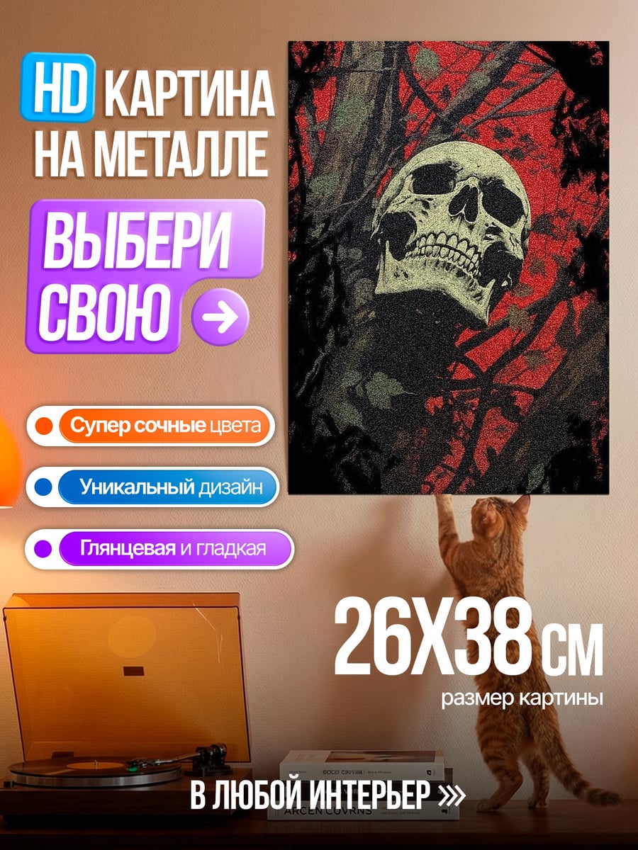 Картина на металле Череп в красном тумане