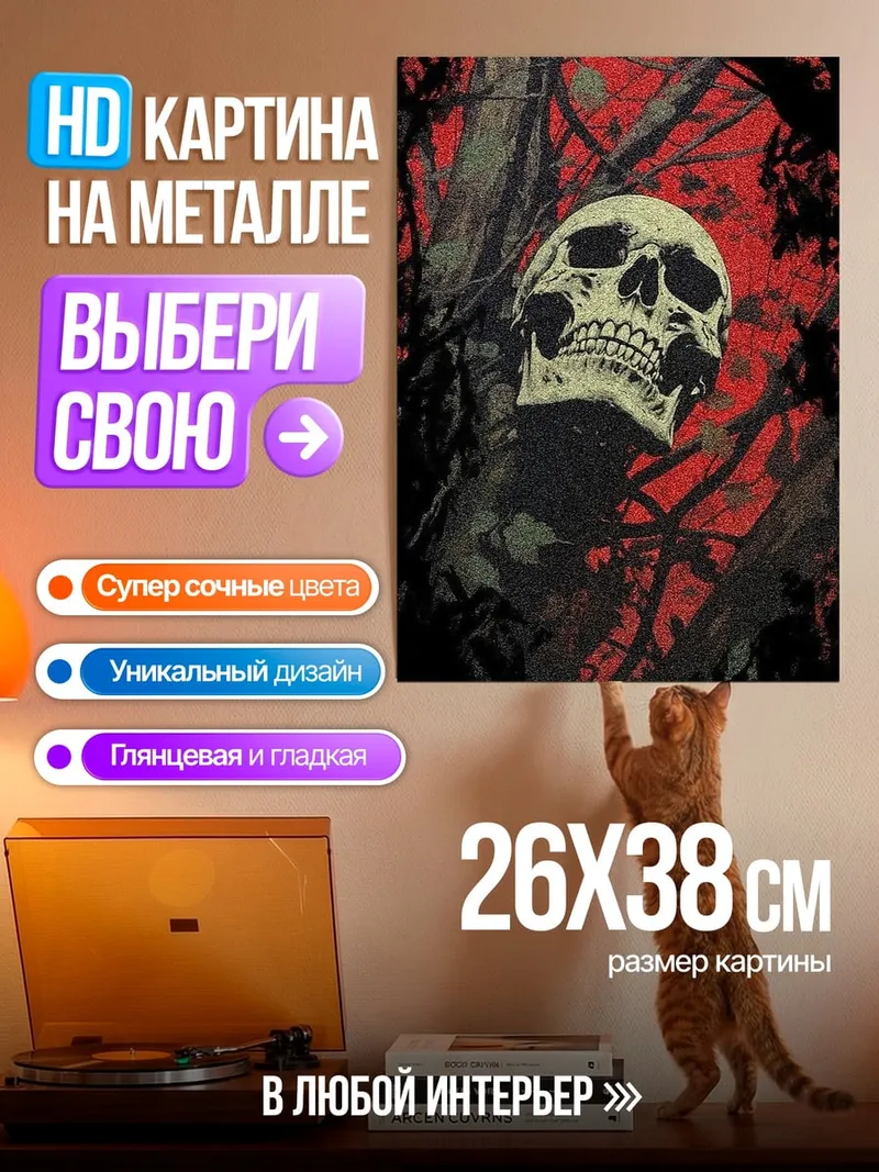 Картина на металле Череп в красном тумане