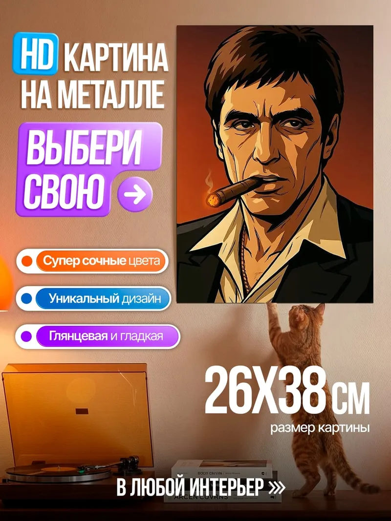 Картина на металле Толстый Тони Монтана