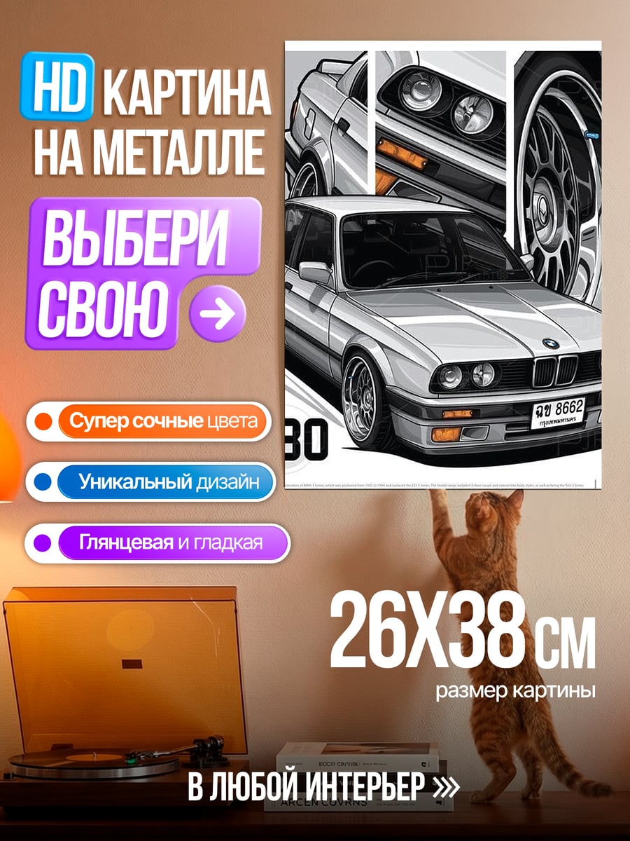 Картина на металле BMW E30