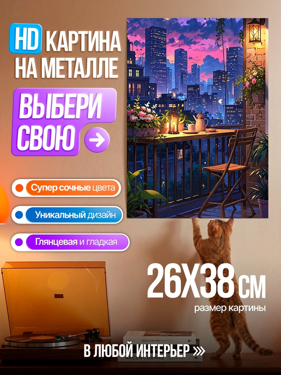 Картина на металле Вечерний город с огнями
