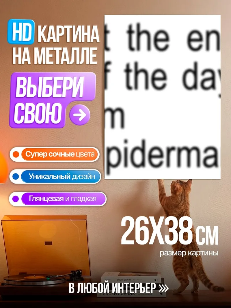 Картина на металле Я Человек-паук