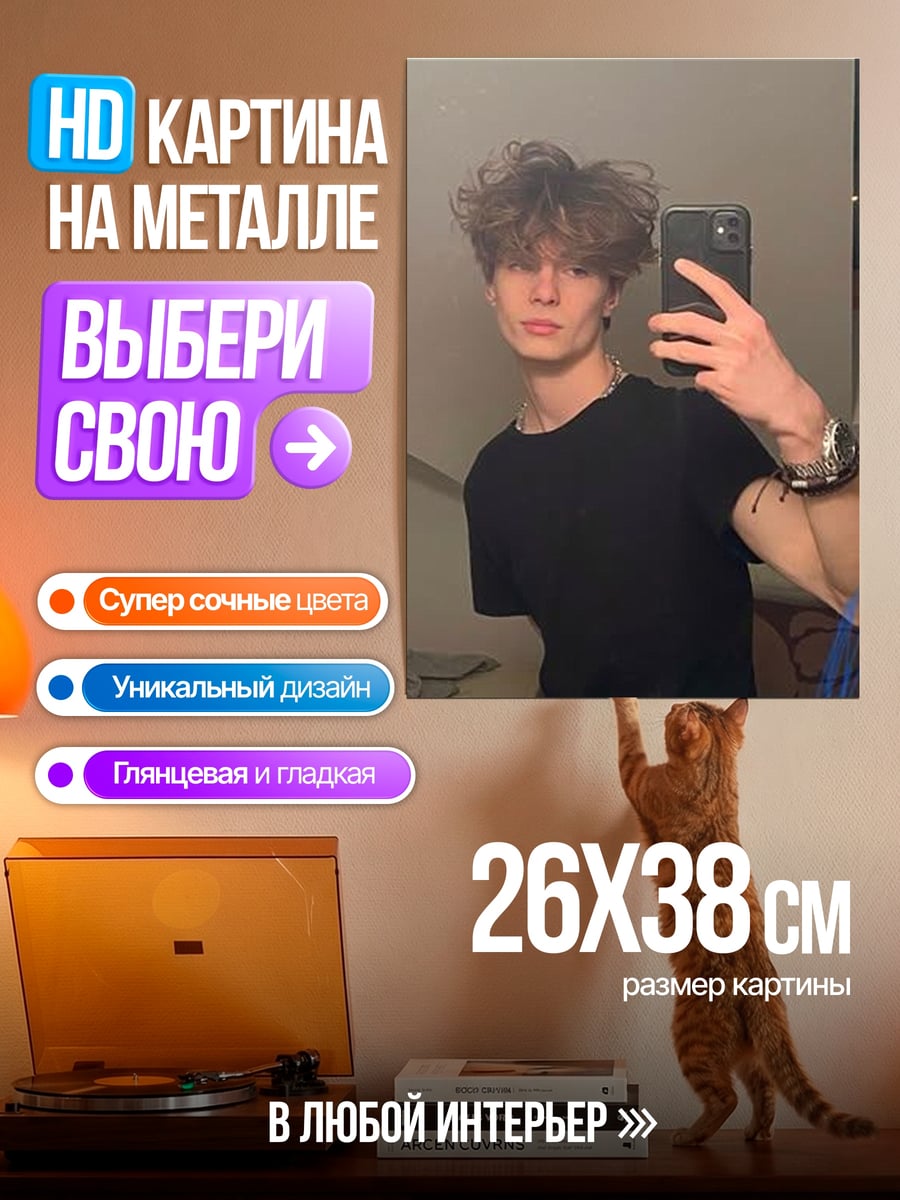 Картина на металле Парень делает селфи