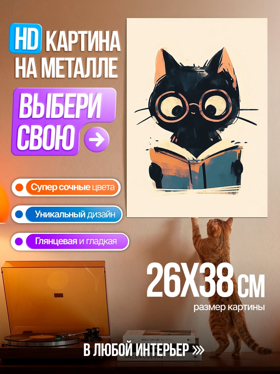 Картина на металле Черный кот в очках