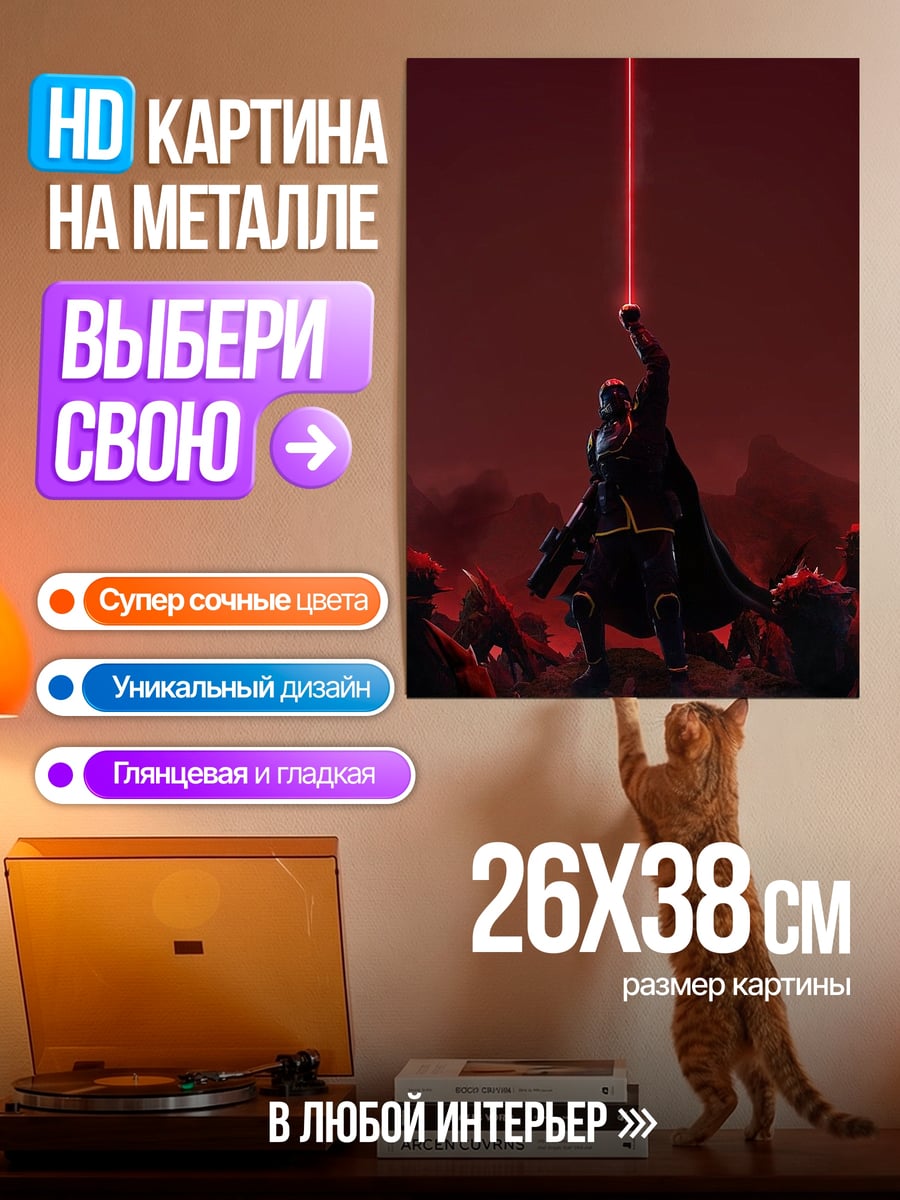 Картина на металле Сила красного света