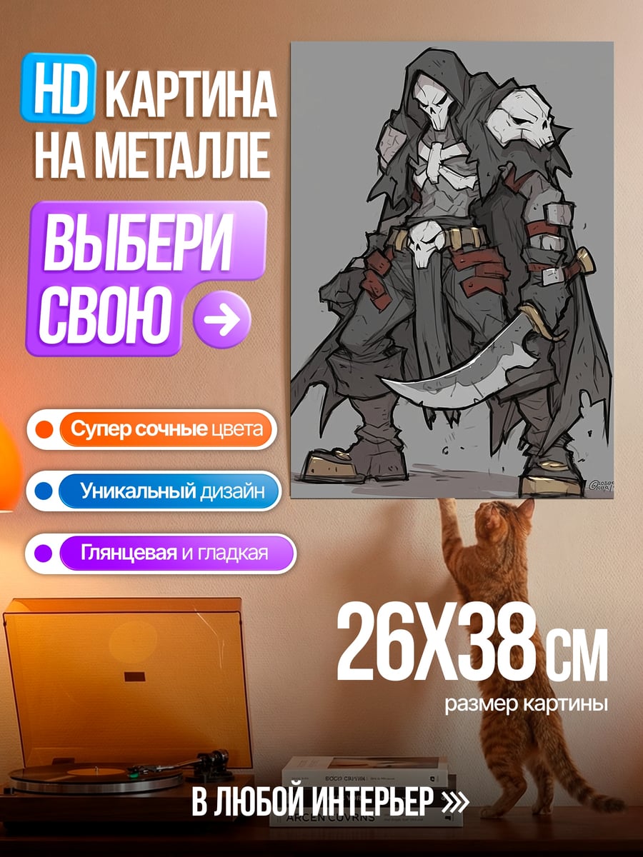 Картина на металле Воин с косой