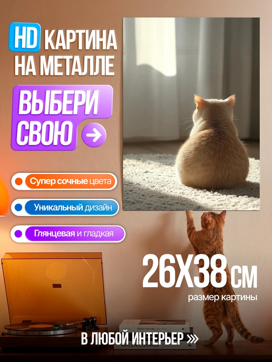 Картина на металле Рыжий кот у окна