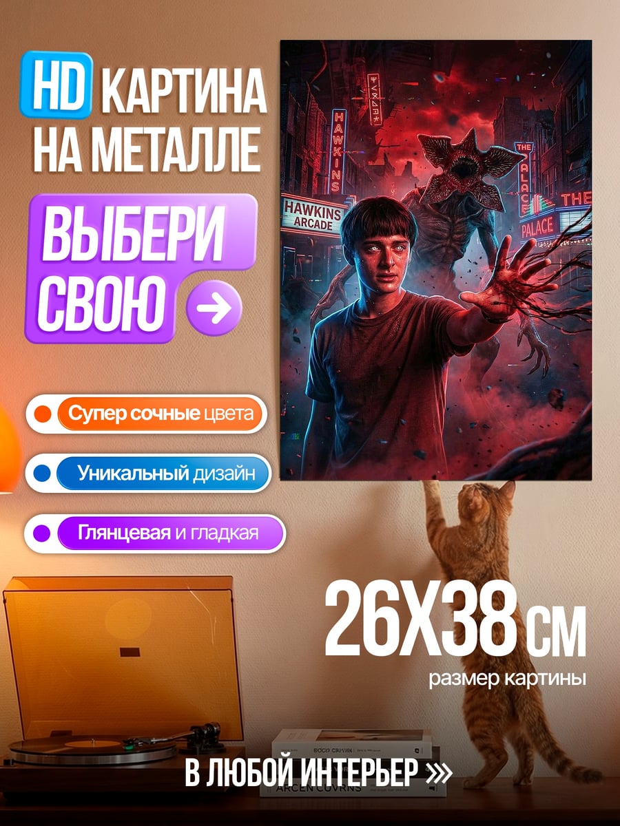 Картина на металле Мальчик и монстр