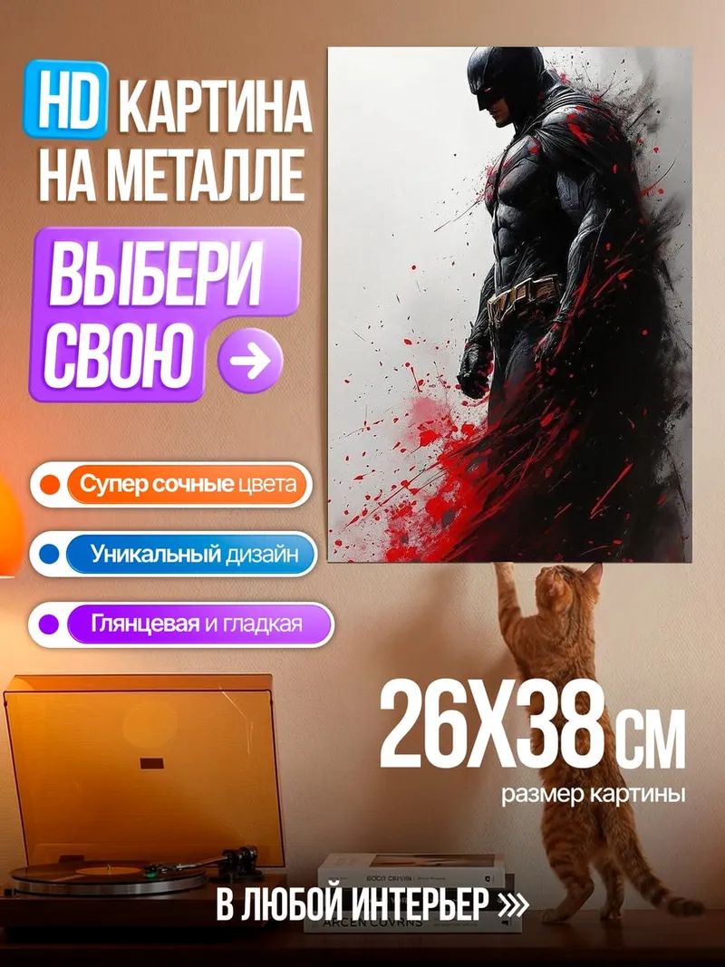 Картина на металле Бэтмен кровавый рыцарь