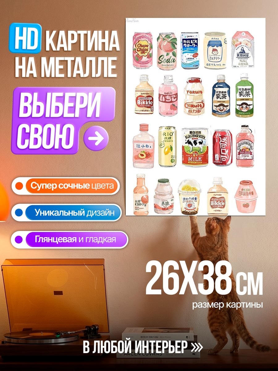 Картина на металле Напитки в стиле аниме