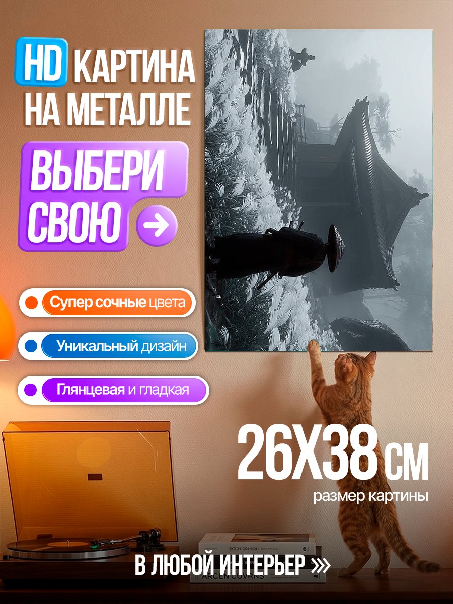 Картина на металле Туманный замок самурая